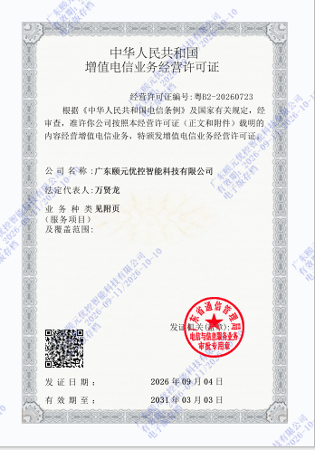 增值电信业务经营许可证正页 粤B2-20260723