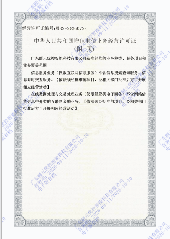 附页 获准经营的业务种类 ICP EDI