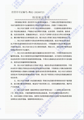 特别规定事项 1/5