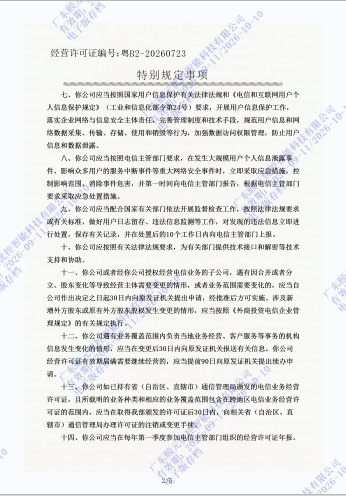 特别规定事项 2/5