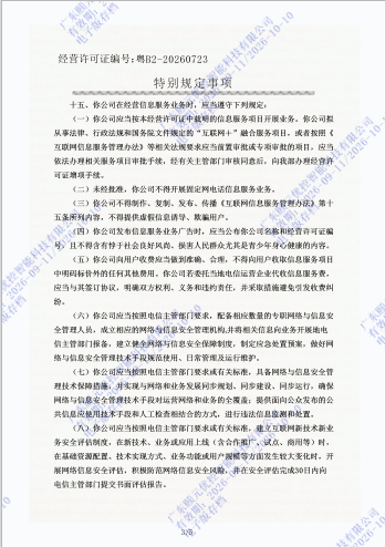 特别规定事项 3/5