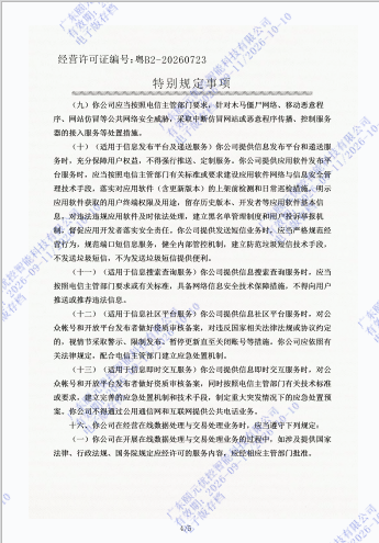 特别规定事项 4/5
