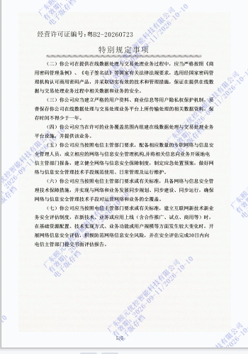 特别规定事项 5/5